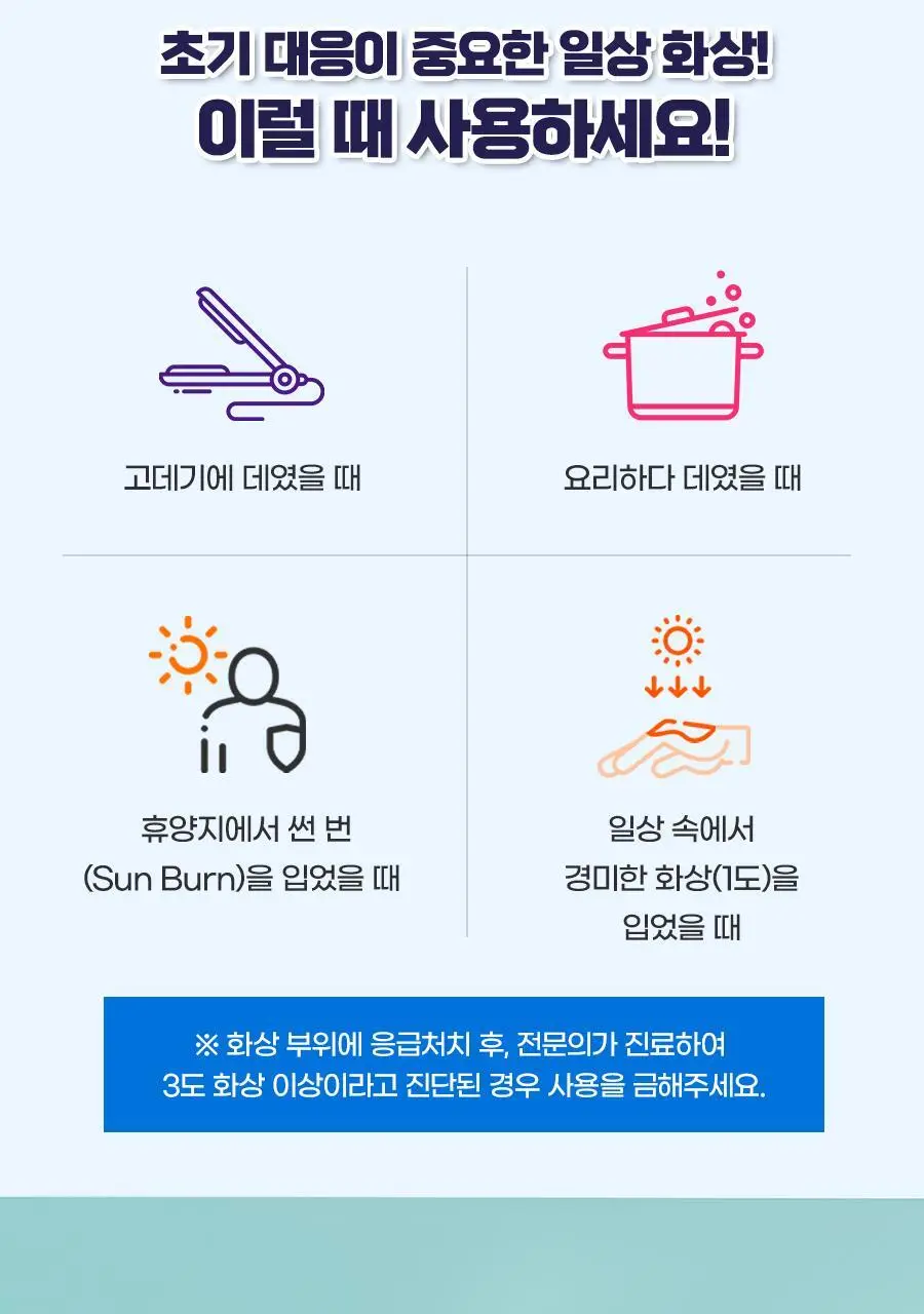 [의료기기/화상/썬번쿨링템] 케어플러스 번 쿨링겔 80g 상세페이지 3